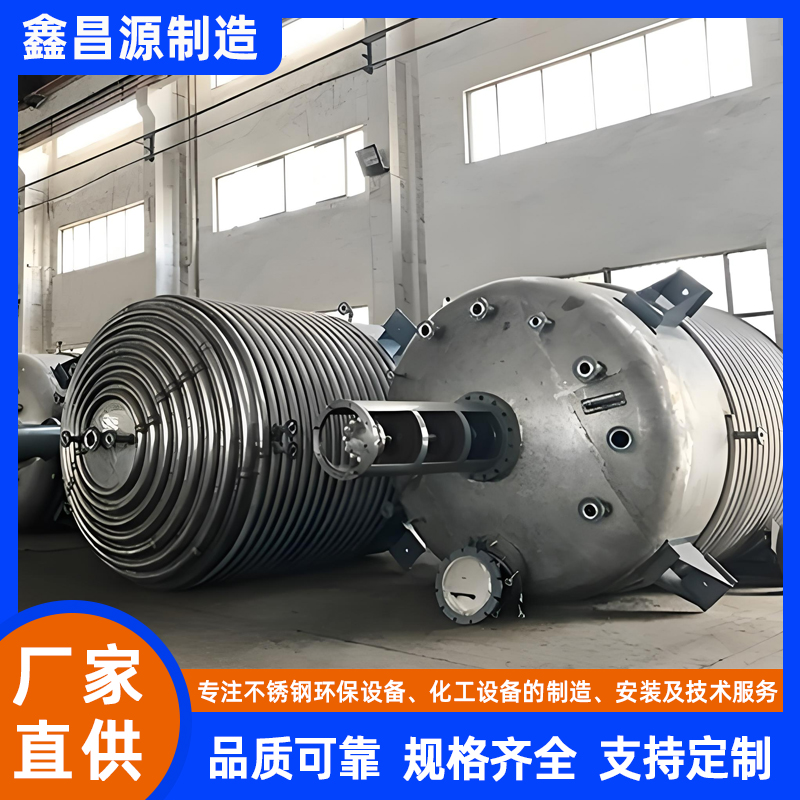 不銹鋼反應(yīng)罐（乳液助劑）